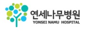 연세나무병원.jpg